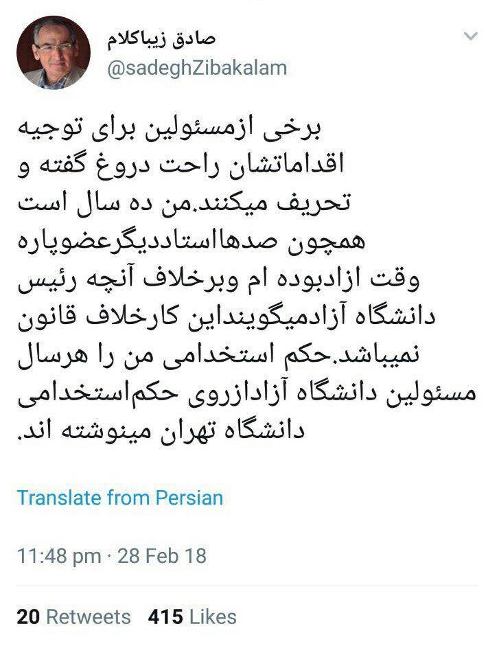 واکنش زیباکلام به ادعای فرهاد رهبر در مورد دلیل اخراج او؛ برخی راحت دروغ می&zwnj;گویند