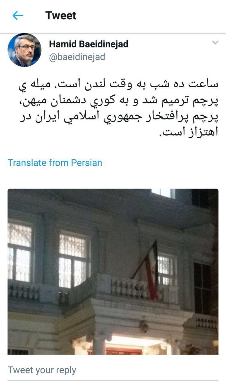 اهتزاز پرچم ایران در سفارت کشورمان در لندن (عکس)