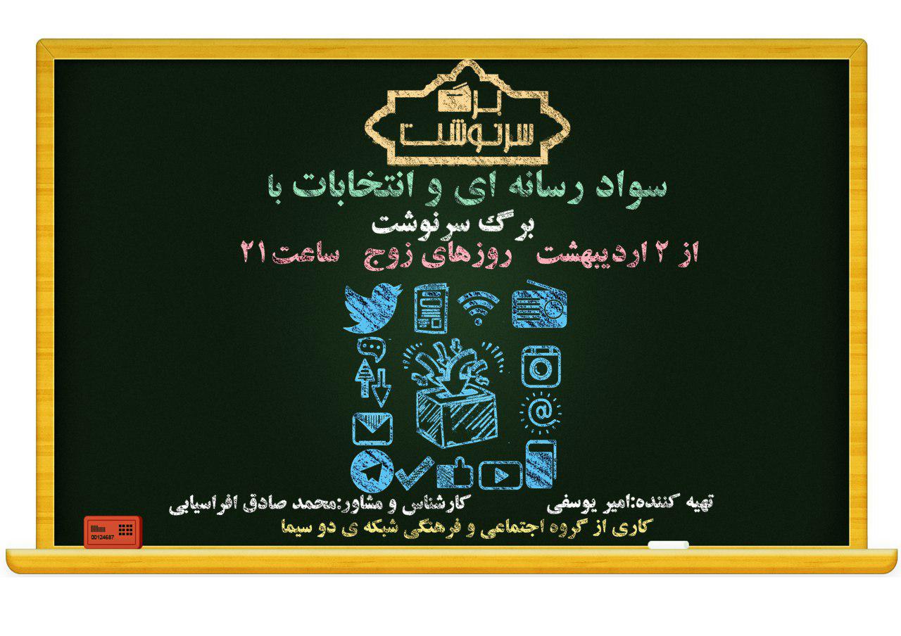 «برگ سرنوشت» انتخابات رو می‌شود