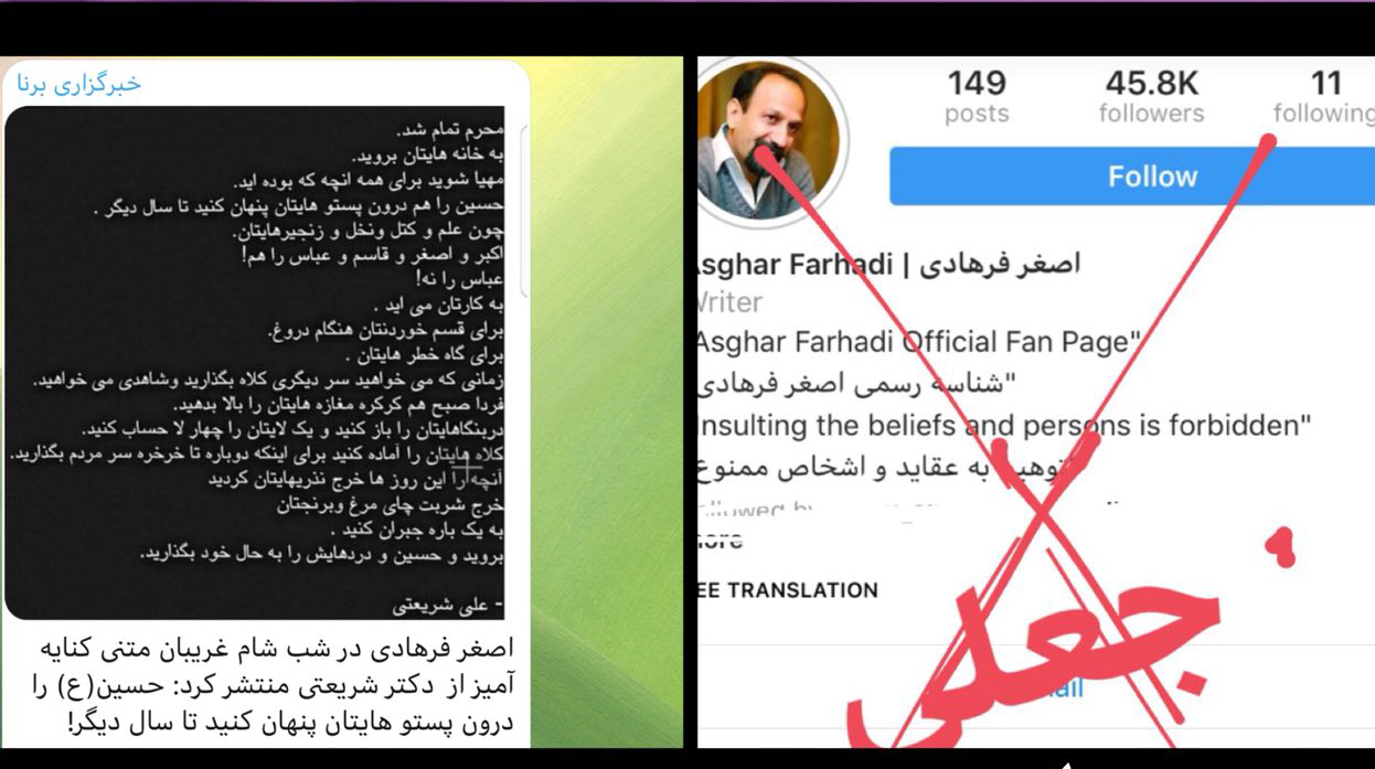 تکذیب متن منتسب به اصغر فرهادی درباره امام حسین