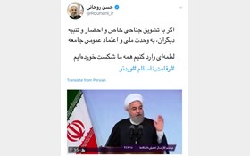 توییت هشدار آمیز روحانی (عکس)