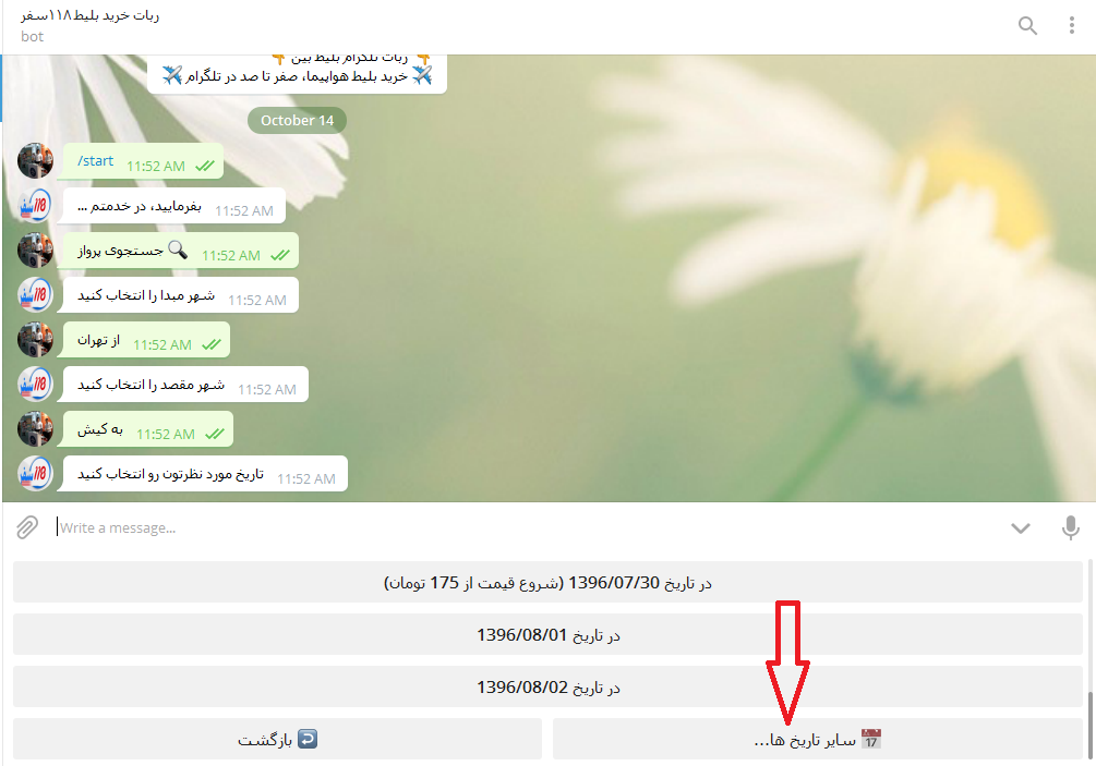 ربات تلگرامی 118 سفر راه اندازی شد/ خرید بلیط هواپیما از طریق تلگرام