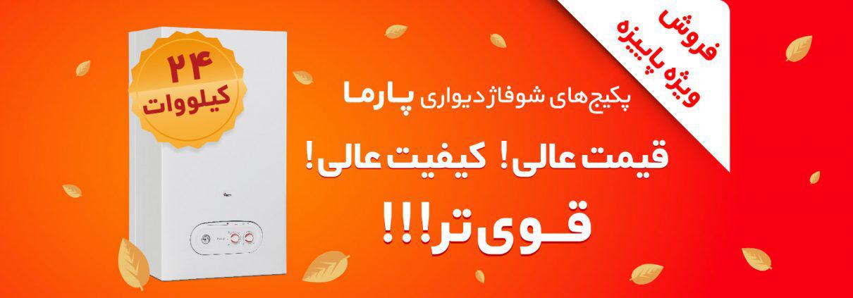 آغاز فروش ویژه جدیدترین محصول بوتان