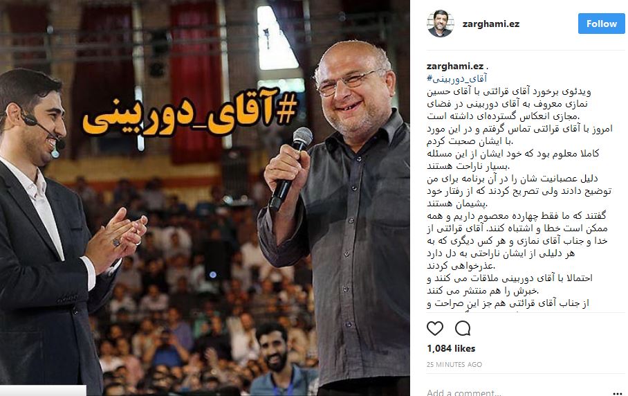 ضرغامی: آقای قرائتی از رفتارش با آقای دوربینی بسیار ناراحت است ضرغامی: آقای قرائتی از رفتارش با آقای دوربینی بسیار ناراحت است