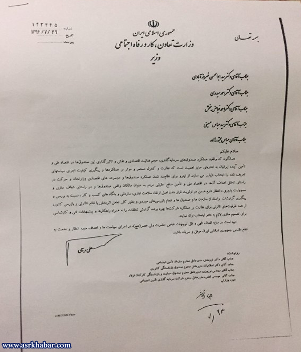 تشكيل هيات 5 نفره نظارت بر عملكرد شركت هاي تحت پوشش وزارت تعاون، كار و رفاه اجتماعی (+سند)