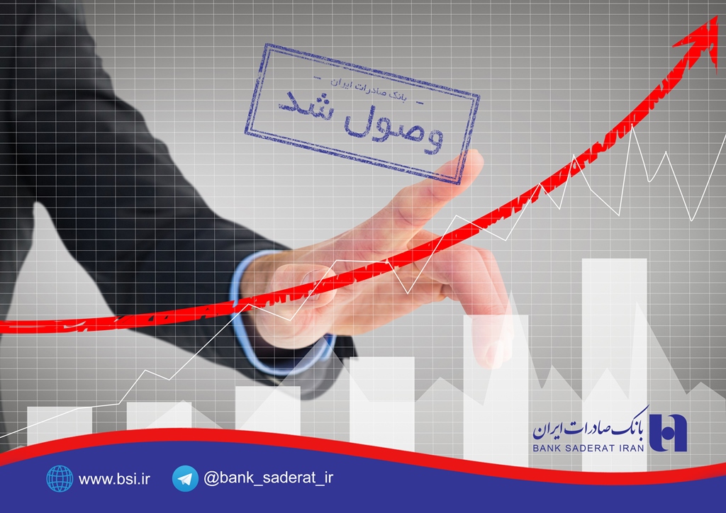 وصول 10 هزار میلیارد ریال از مطالبات بانک صادرات