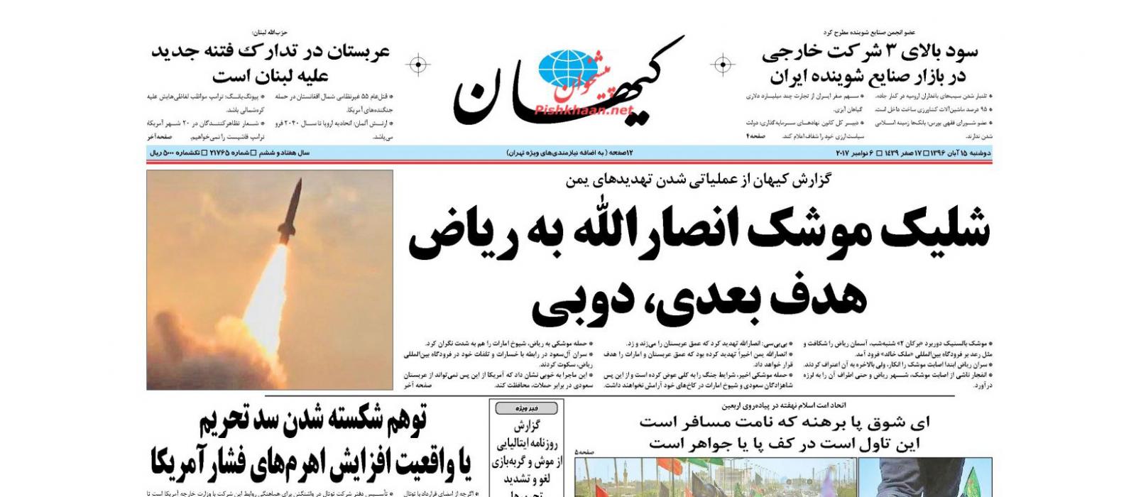 کیهان پس از توقیف دو روزه: هدف انتقام کور دولت شدیم!