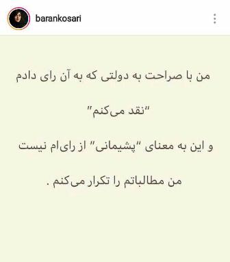 باران کوثری: از رای ام به حسن روحانی پشیمان نیستم