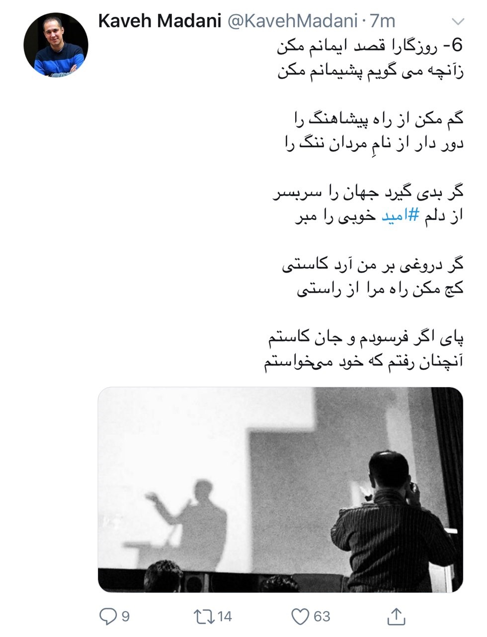 توییت مبهم کاوه مدنی، معاون سازمان محیط زیست در روزی که گفته می&zwnj;شود استعفا داده است