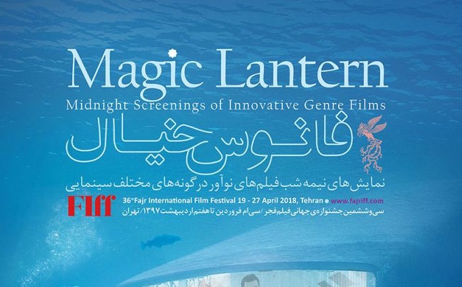 خدای نکرده، کج سلیقگی&zwnj;های جشنواره جهانی فیلم فجر