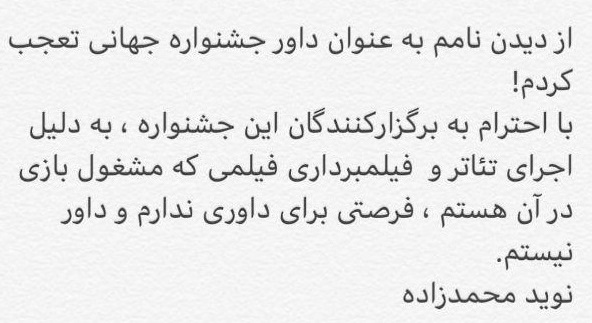 خدای نکرده، کج سلیقگی&zwnj;های جشنواره جهانی فیلم فجر