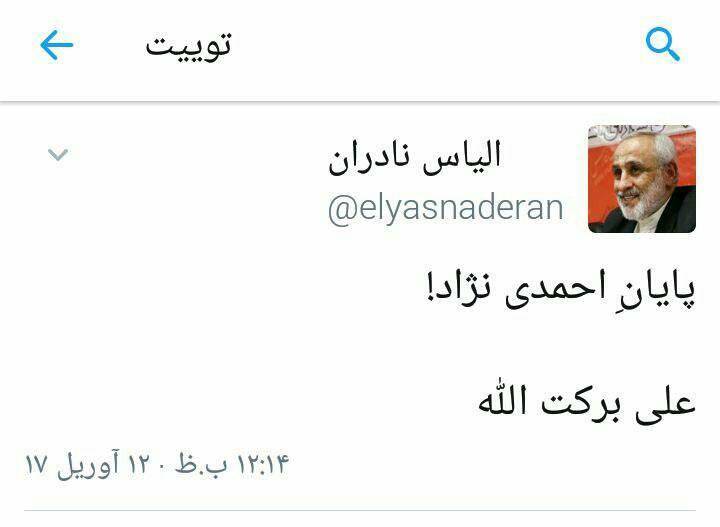 امضا کنندگان نامه به احمدی نژاد، نسبت به دولت روحانی بی مروتی کرده اند/مقامات دولت احمدی نژاد به انتخابات آینده چشم دارند/تحلیل رفتار متناقض امضا کنندگان نامه سرگشاده