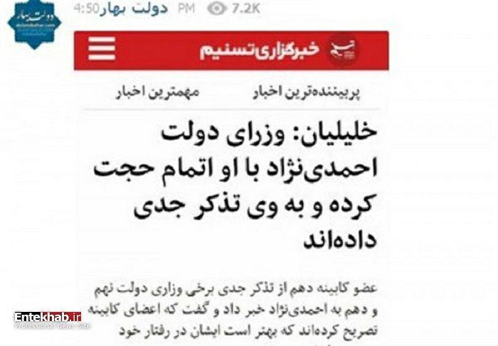 امضا کنندگان نامه به احمدی نژاد، نسبت به دولت روحانی بی مروتی کرده اند/مقامات دولت احمدی نژاد به انتخابات آینده چشم دارند/تحلیل رفتار متناقض امضا کنندگان نامه سرگشاده