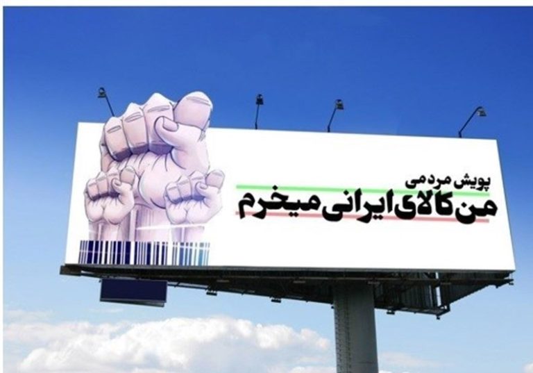 مد و لباس اسلامی و ایرانی، مصداق حمایت از کالای ایرانی