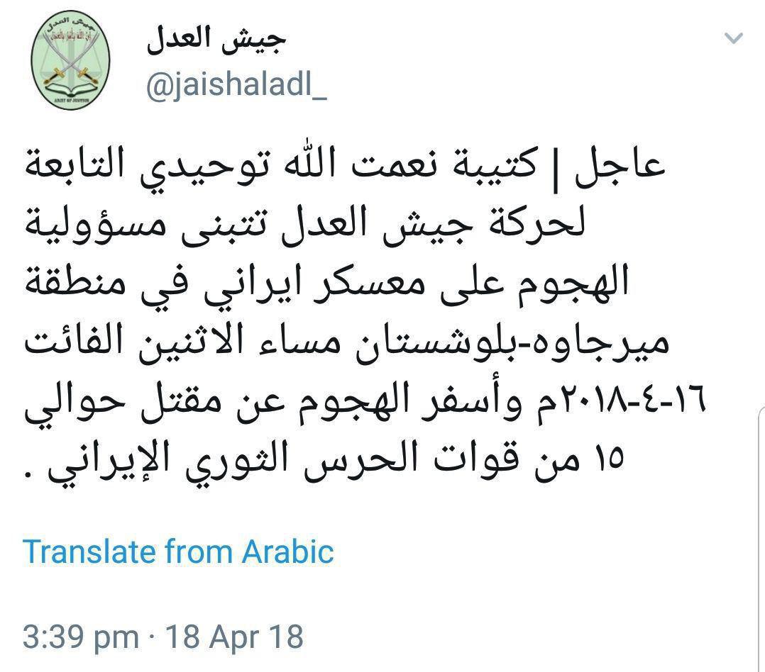 جیش&zwnj;العدل  حمله به پایگاه مرزی سپاه ایران را  برعهده گرفت