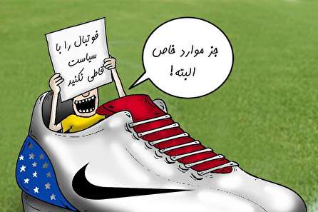 آیا این سیاسی&zwnj;ترین جام ملت&zwnj;های تاریخ آسیاست؟