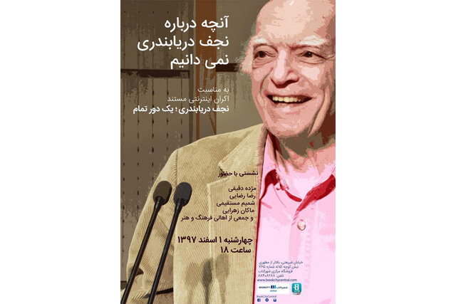 آن&zwnj;چه درباره نجف دریابندری نمی&zwnj;دانیم