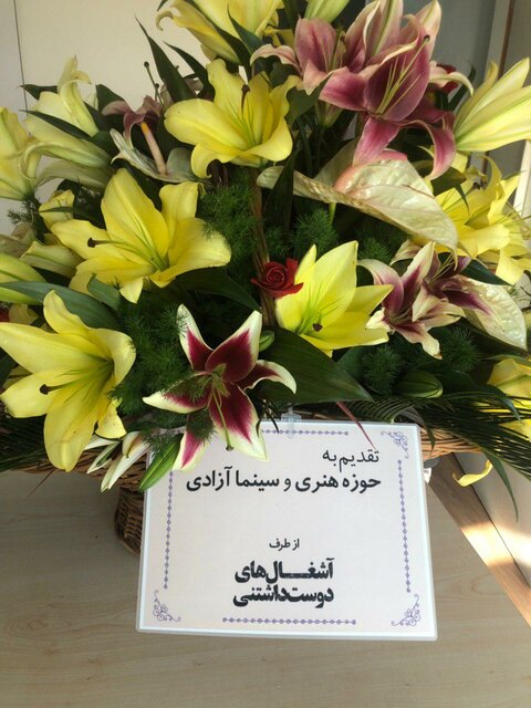 دسته گلی برای حوزۀ هنری و سینما آزادی