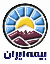 بیمه ایران توانمندترین شرکت بیمه کشور