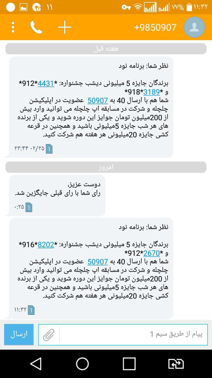 متوقف شدن رأی&zwnj;گیری جشنواره تلویزیونی &laquo;جام جم&raquo;/ رسوایی پیامک&zwnj;های مشکوک منتسب به &laquo;برنده&zwnj;باش&raquo;