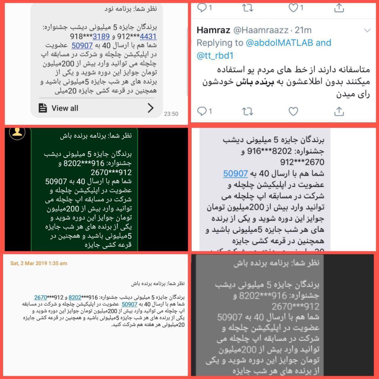 متوقف شدن رأی&zwnj;گیری جشنواره تلویزیونی &laquo;جام جم&raquo;/ رسوایی پیامک&zwnj;های مشکوک منتسب به &laquo;برنده&zwnj;باش&raquo;