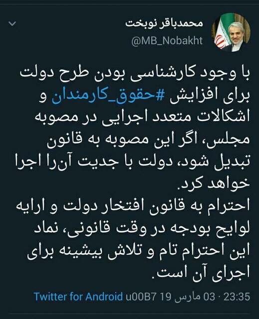 نوبخت: در صورت تصویب افزایش حقوق کارمندان، دولت با جدیت آن&zwnj;را اجراء خواهد کرد