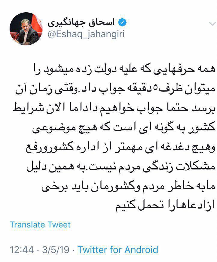 جهانگیری: همه حرف&zwnj;هایی که علیه دولت زده می&zwnj;شود را می&zwnj;توان ظرف پنج دقیقه جواب داد/