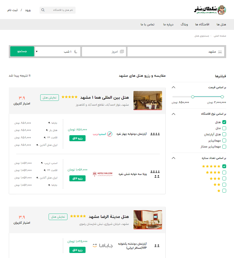 کدام سایت برای رزرو هتل بهترین قیمت ها را ارائه می کند؟ کدام سایت برای رزرو هتل بهترین قیمت ها را ارائه می کند؟
