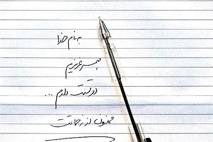 چگونه به همسرمان 