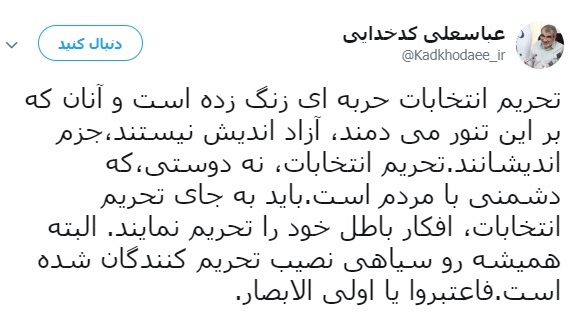 کدخدایی: تحریم انتخابات، دشمنی با مردم است