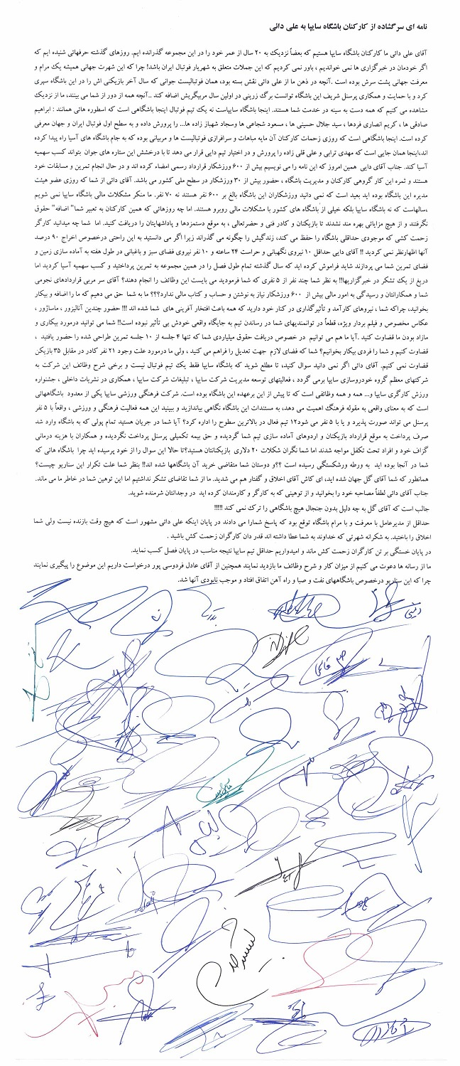 کارکنان سایپا علیه دایی طومار امضا کردند