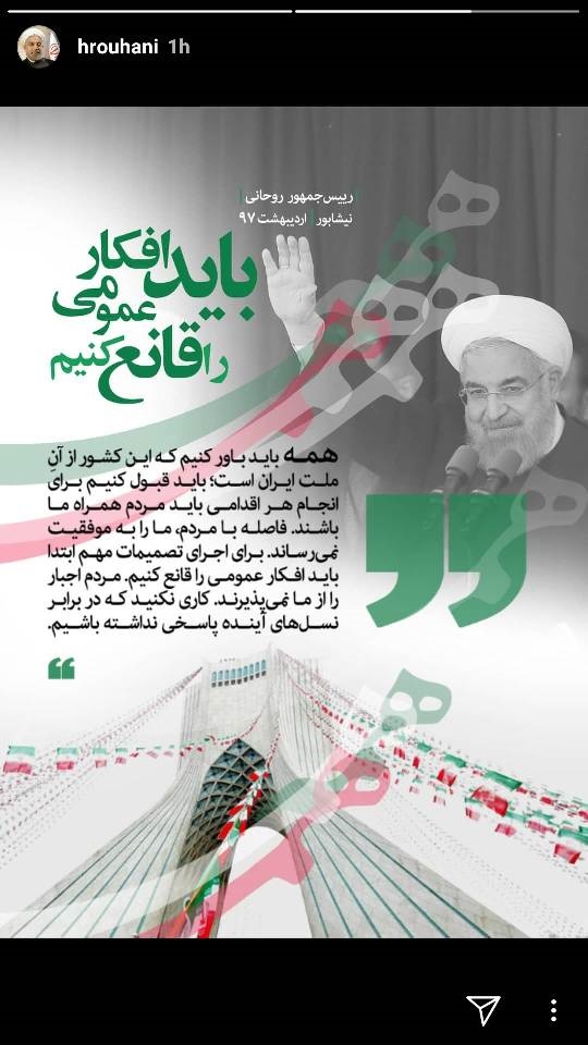 دومین انتقاد اینستاگرامی روحانی به فیلتر تلگرام: مردم اجبار نمی پذیرند دومین انتقاد اینستاگرامی روحانی به فیلتر تلگرام: مردم اجبار نمی پذیرند