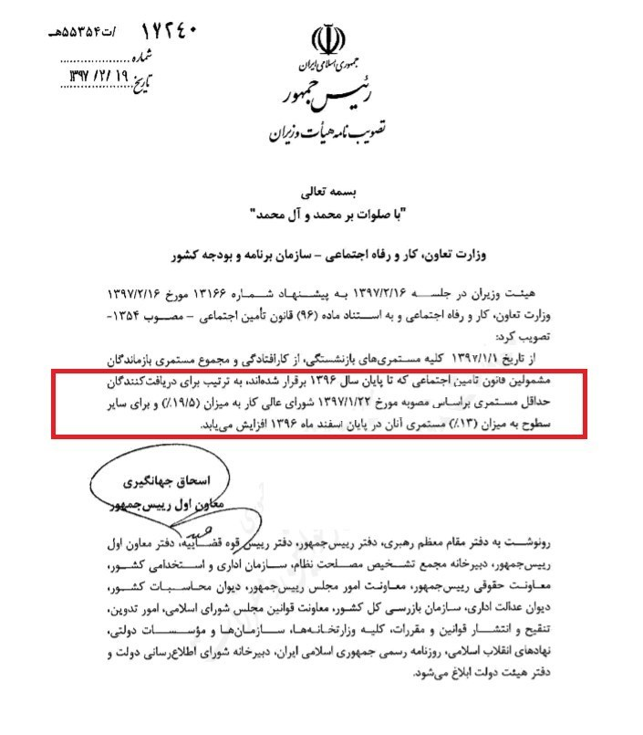 افزایش 19.5 درصدی حداقل حقوق بازنشستگان