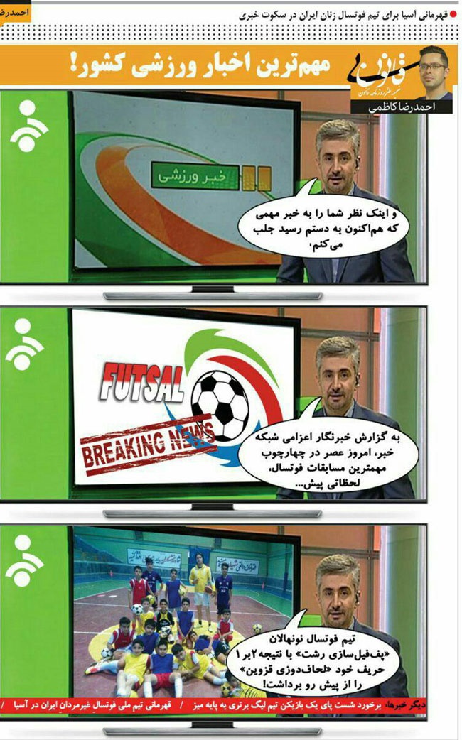 گاف شبکه خبر درباره دختران قهرمان! (طنز)