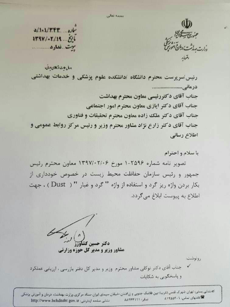 مساله ریز گردها حل شد!/ نامه محیط زیست به وزارت بهداشت درباره تغییر نام &laquo;ریزگرد&raquo; به &laquo;گردوغبار&raquo; (عکس)