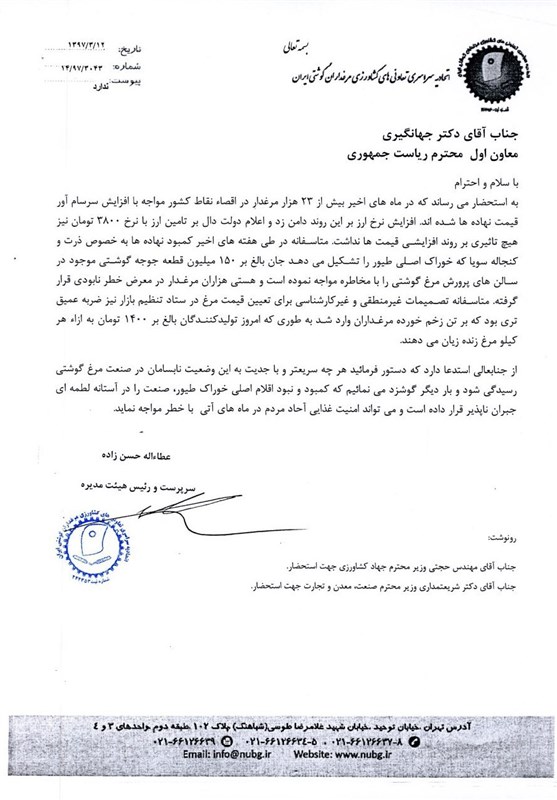 کمبود نهاده جان 150 میلیون قطعه جوجه گوشتی را تهدید می&zwnj;کند (+سند)