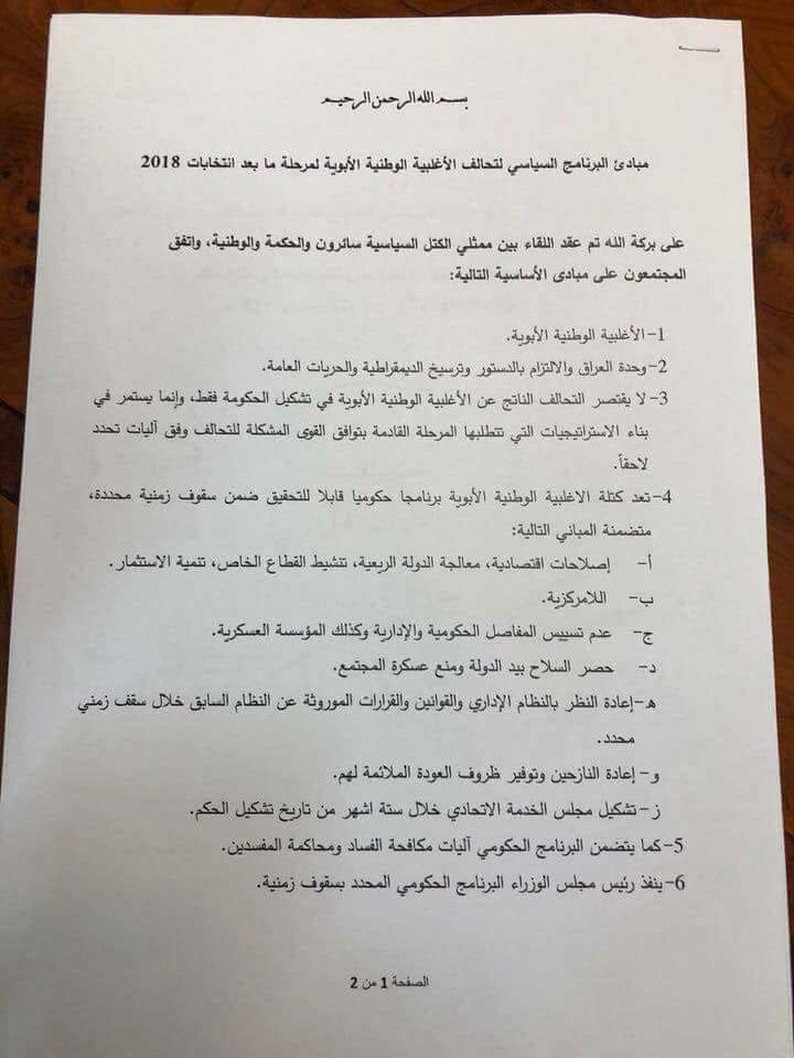 تشکیل ائتلاف مقتدی صدر، حزب کمونیست، عمار حکیم و ایاد علاوی / برنامه: اصلاح اقتصادی، عدم مرکزگرایی، عدم سیاسی کاری در نهادهای نظامی تشکیل ائتلاف مقتدی صدر، حزب کمونیست، عمار حکیم و ایاد علاوی / برنامه: اصلاح اقتصادی، عدم مرکزگرایی، عدم سیاسی کاری در نهادهای نظامی