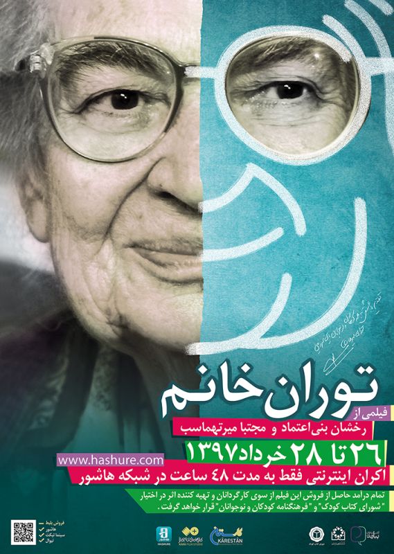 اکران اینترنتی فیلم &laquo;توران خانم&raquo; از ۲۶ خرداد