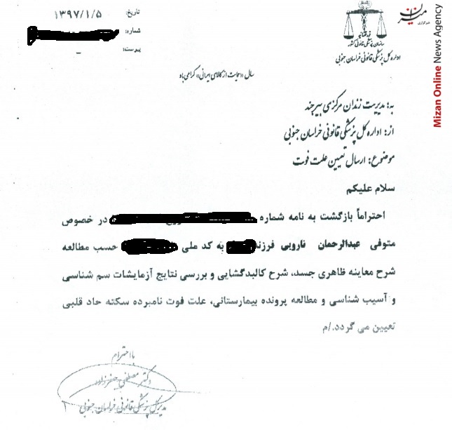 مرگ یک زندانی در بیرجند با «شوکر برقی» کذب است / علت فوت این فرد «سکته حاد قلبی» بود مرگ یک زندانی در بیرجند با «شوکر برقی» کذب است / علت فوت این فرد «سکته حاد قلبی» بود