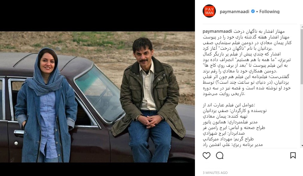 نخستین عکس پیمان معادی و مهناز افشار در فیلم 