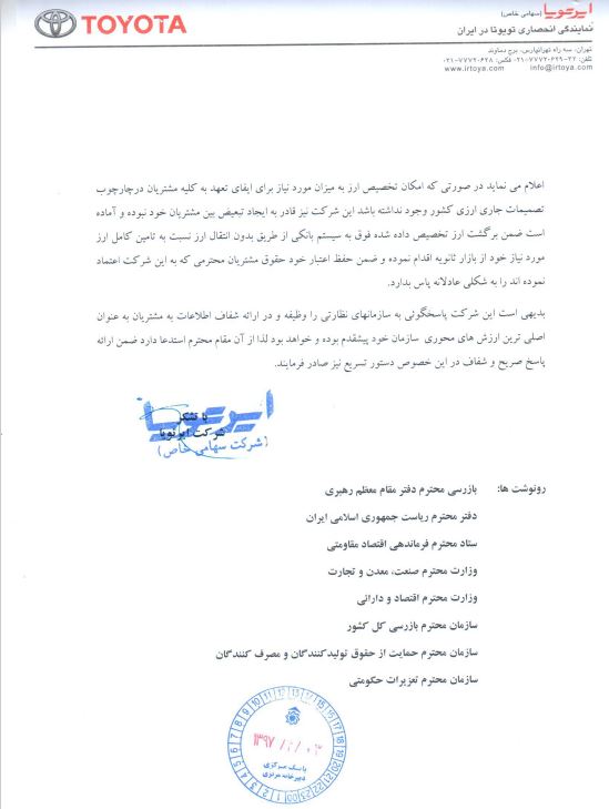 مکاتبه ایرتویا و نگین خودرو با بانک مرکزی (+نامه) مکاتبه ایرتویا و نگین خودرو با بانک مرکزی (+نامه)
