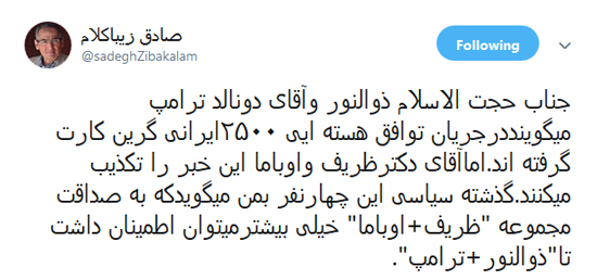 زیباکلام: &laquo;ظریف و اوباما&raquo; صادق&zwnj;تر از &laquo;ذوالنور و ترامپ&raquo; هستند