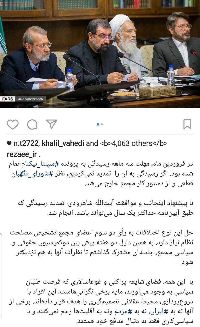 توضیح محسن رضایی درباره پرونده سپنتا نیکنام: مهلت رسیدگی به این پرونده را تمدید کردیم