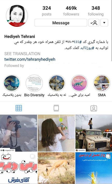 ترانۀ ترانه علیدوستی، هدیۀ هدیه تهرانی