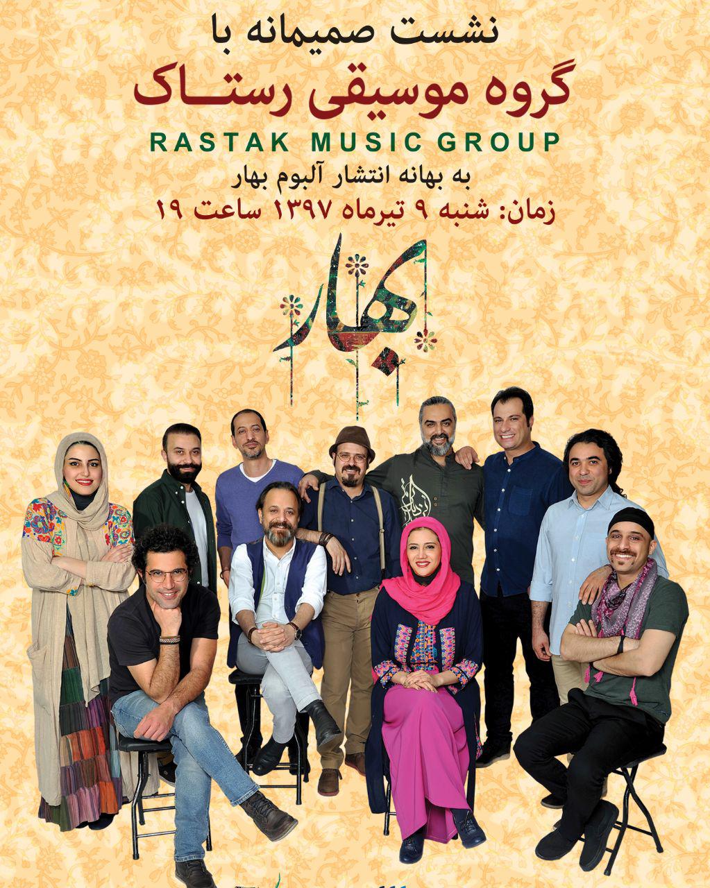 نشست گروه &laquo;رستاک&raquo; در شهرکتاب مرکزی