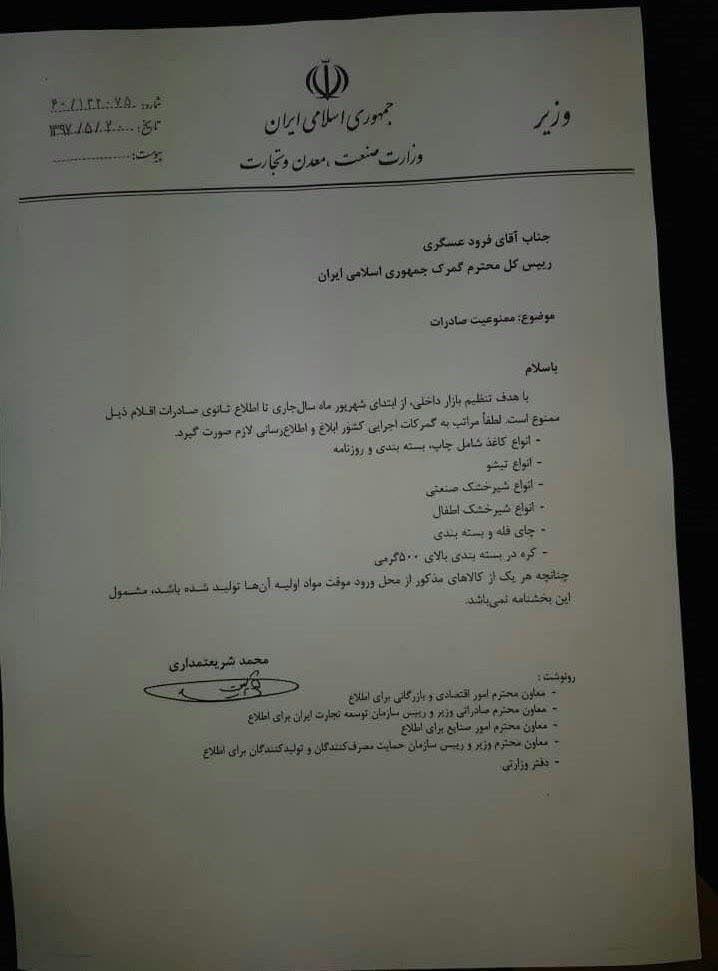 ممنوعیت صادرات 5 قلم کالا