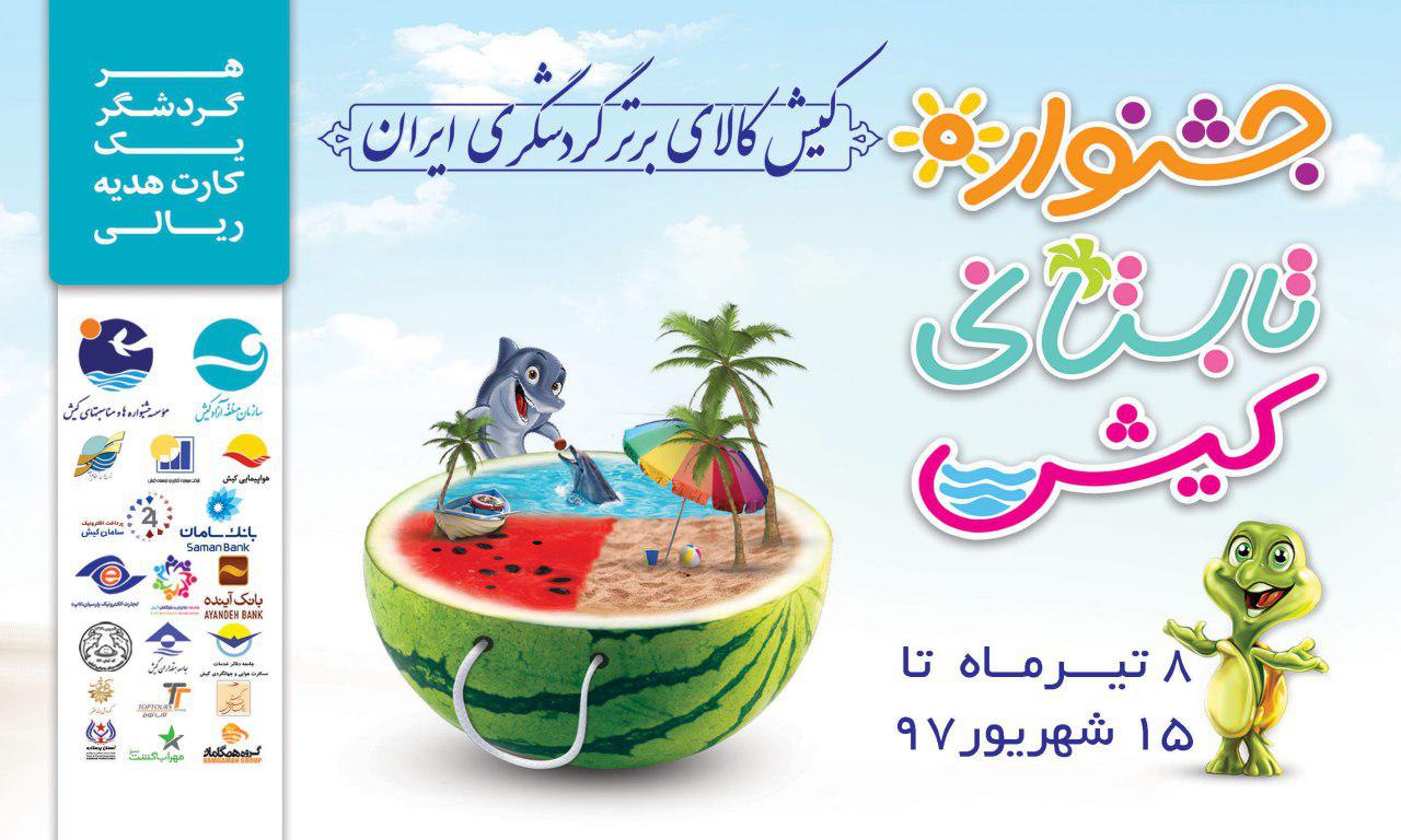 نشست مدیرعامل منطقه آزاد کیش با فعالان حوزه بیمه