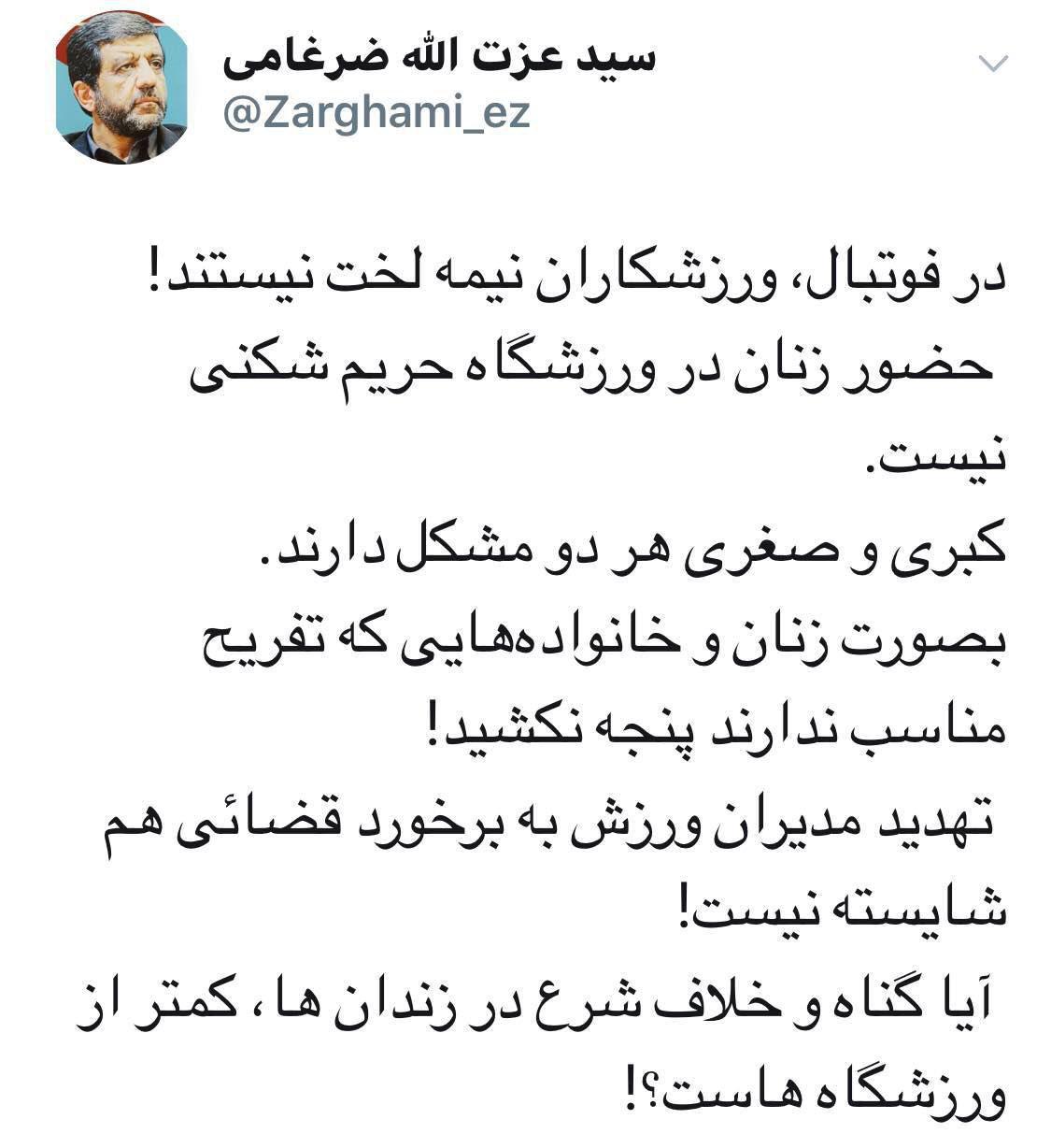 واکنش ضرغامی به اظهارات دادستان کشور درباره حضور زنان در ورزشگاه آزادی: به صورت خانواده&zwnj;هایی که تفریح مناسب ندارند، پنجه نکشید