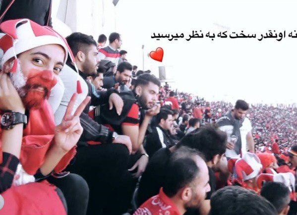 تصویر دختری که بازی پرسپولیس را از ورزشگاه دید (عکس)
