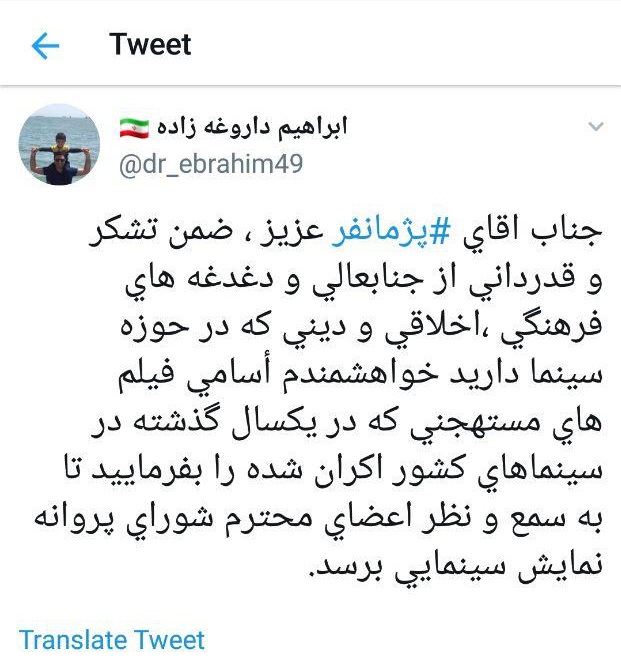 معاون نظارت و ارزشیابی: آقای پژمانفر اسامی فیلم&zwnj;های مستهجن را اعلام کنید